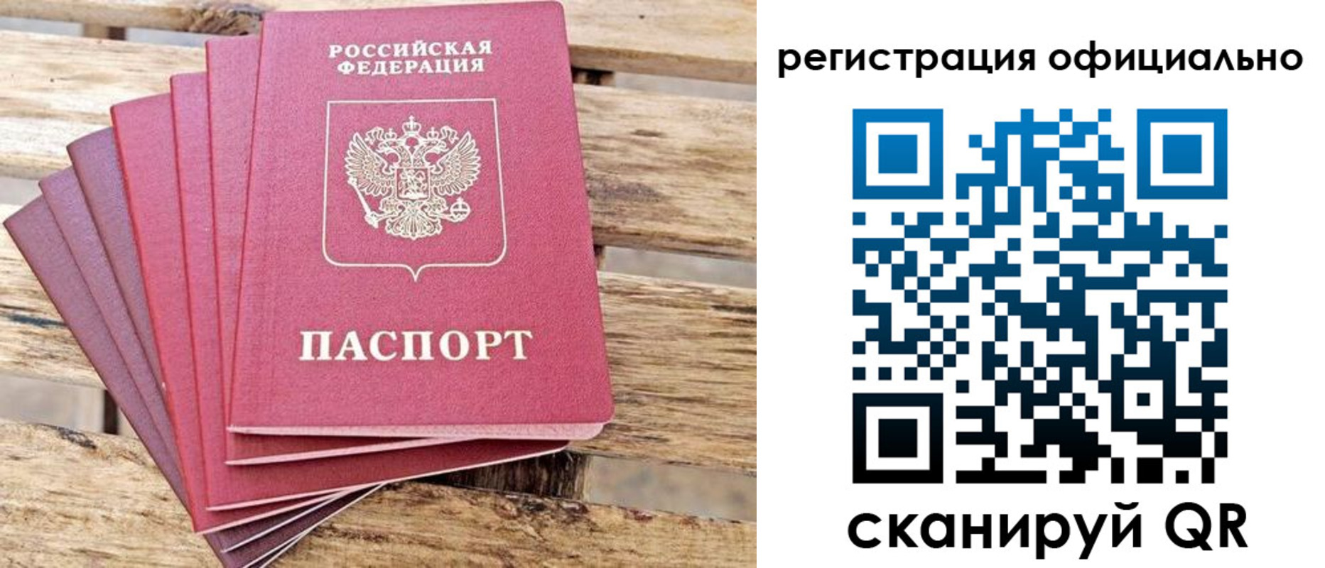прописка законно в Бодайбо