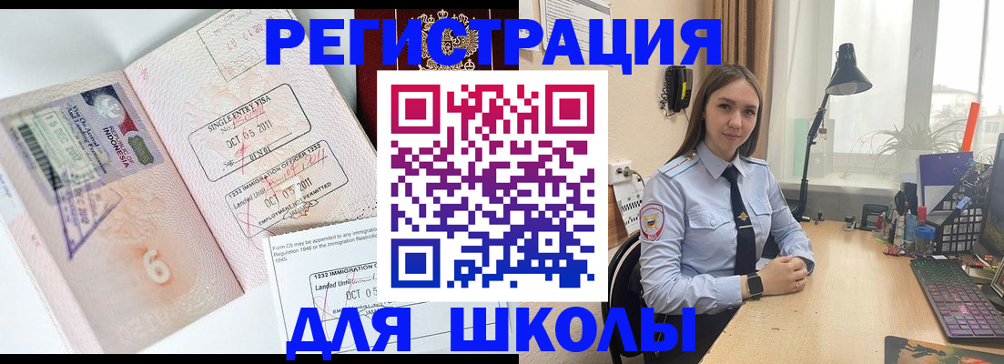 прописка для школы в Бодайбо
